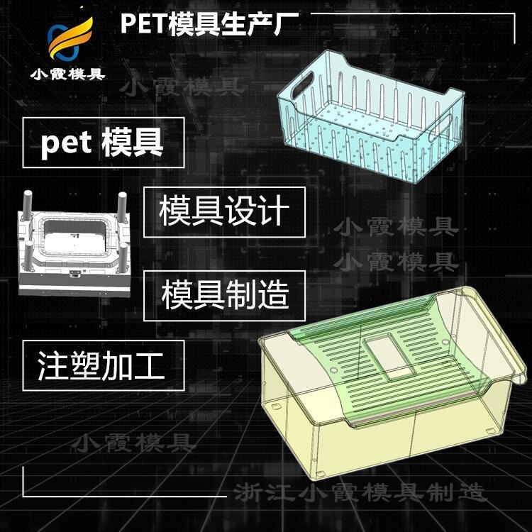订做透明PC冰箱收纳盒模具厂 订制pet置物盒模具厂 订制透明pet储物盒模具开模图片