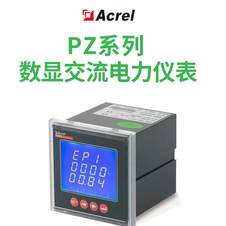 安科瑞PZ80L-E3/C低压出线柜用数显表三相三线低压电量测量