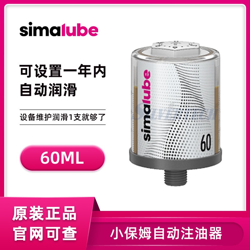 瑞士simalube小保姆自动注油器 单点式注油SL06-60ML