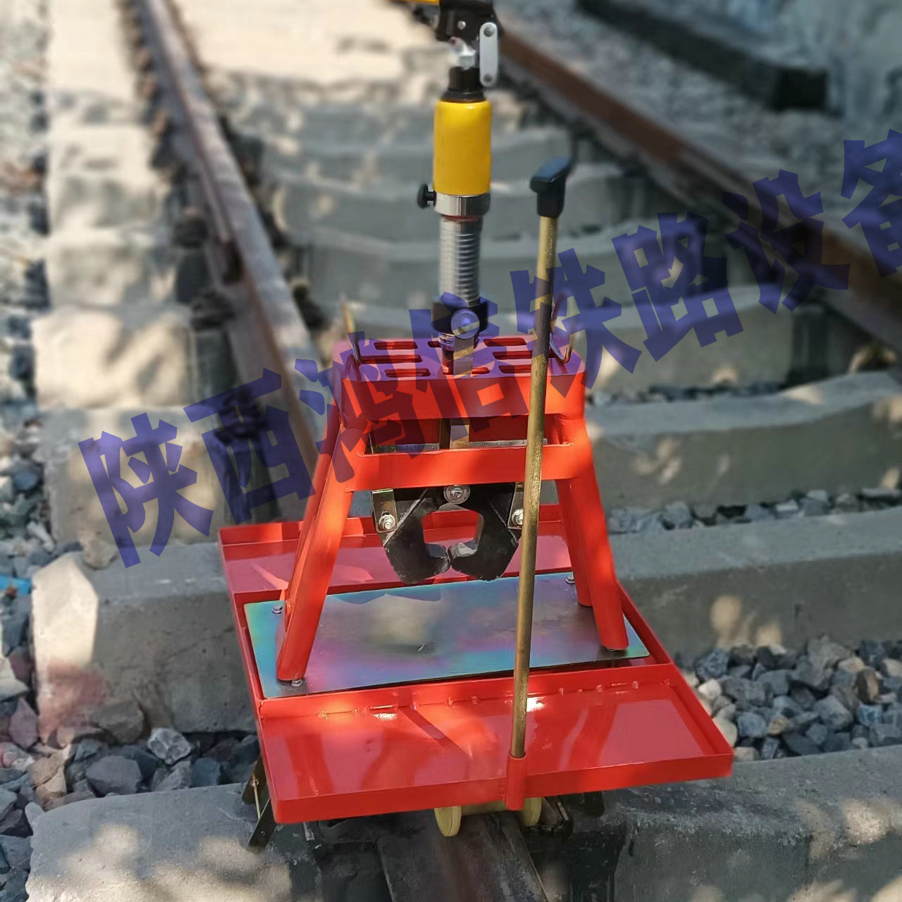铁路轨底与轨枕施工用钢轨提拉器及自稳定单轨走行小车陕西鸿信铁路设备