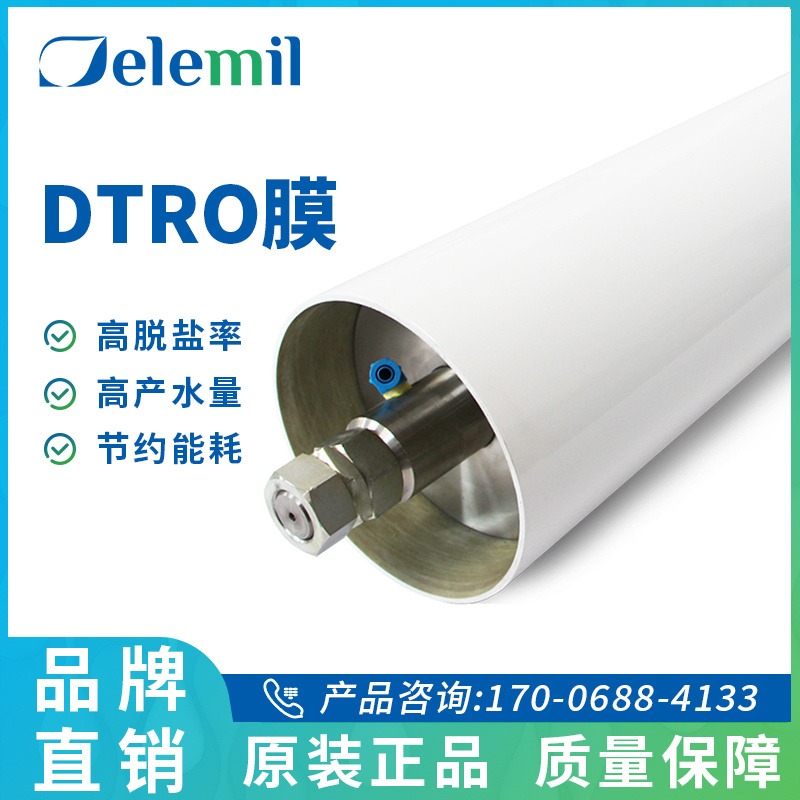 DTRO系统应用 高难度冶金废水处理 德兰梅尔DTRO膜通量参数