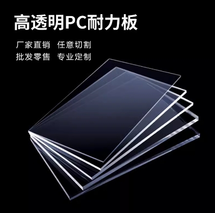 文治PC耐力板阳光板顶棚进口原料工业板