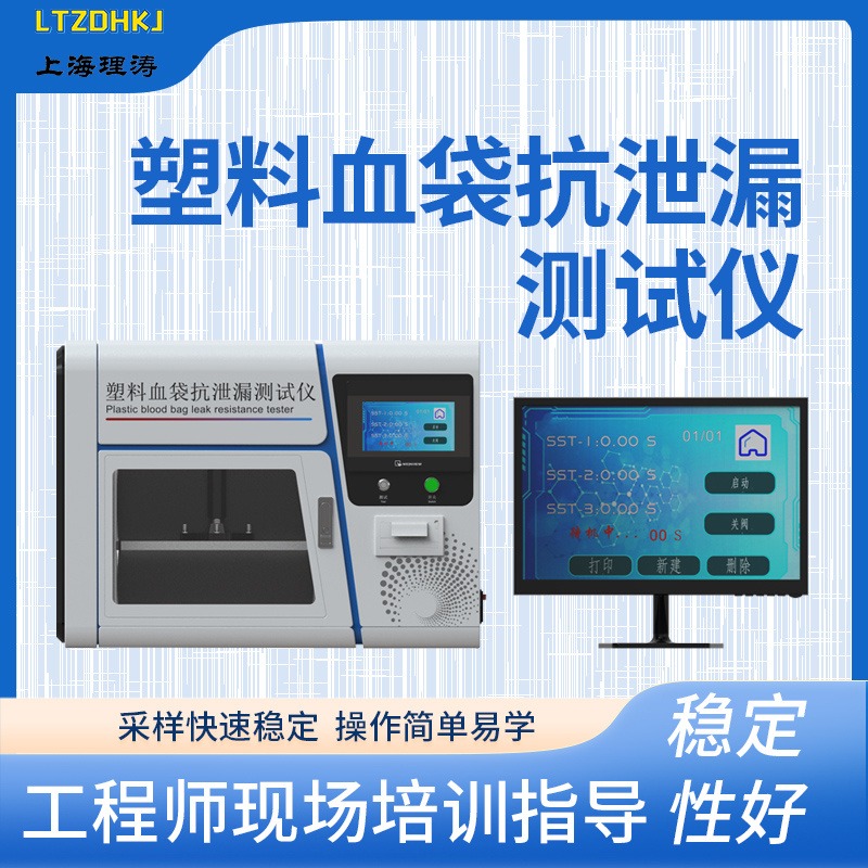 理涛 LT-Z318 塑料血袋不渗透性测定仪 检测数据精准 质量保证
