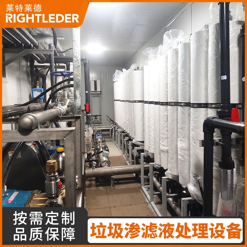 广西生活垃圾渗滤液处理技术 莱特莱德DTRO垃圾填埋场渗滤液处理系统