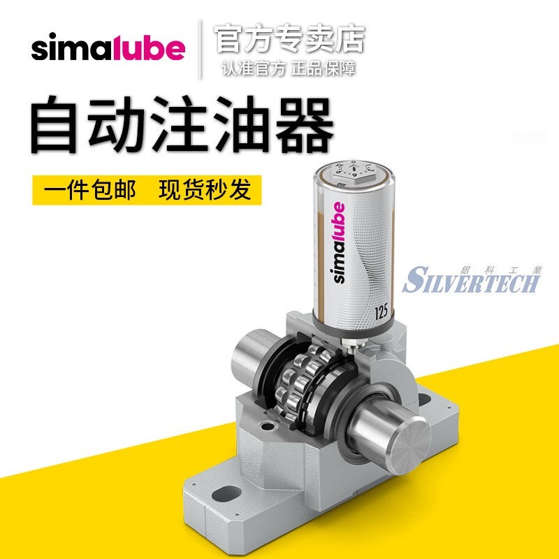 瑞士原装进口小保姆注油器SL10-125ML食品工业油脂自动注油器森玛simalube防水注油器
