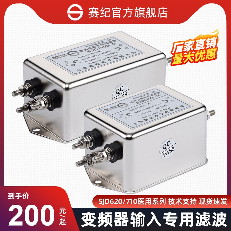 上海赛纪SJB710B单相滤波器220V医疗医用抗干扰插座净化电源EMI电磁