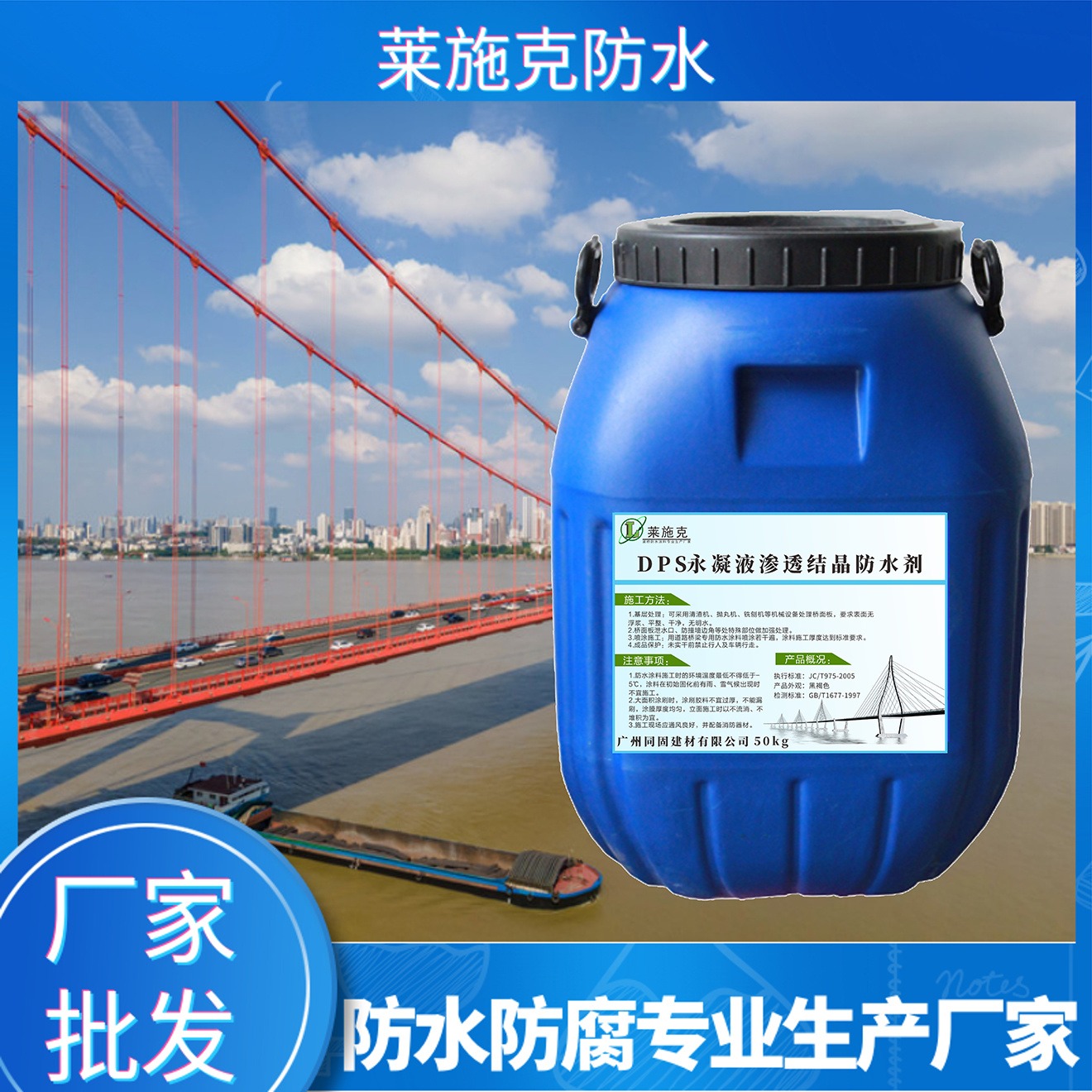 广州莱施克防水涂料生产厂家 DPS永凝液渗透结晶无机防水剂 源头工厂量大价优