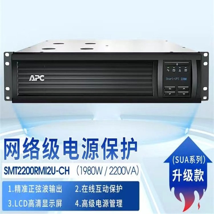 APC SMT系列SMT2200RMI2U-CH主机UPS机架式不间断电源在线SUA升级