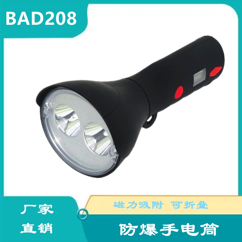 华隆GAD208  BAD208B多功能手持强光工作灯 防爆手电筒