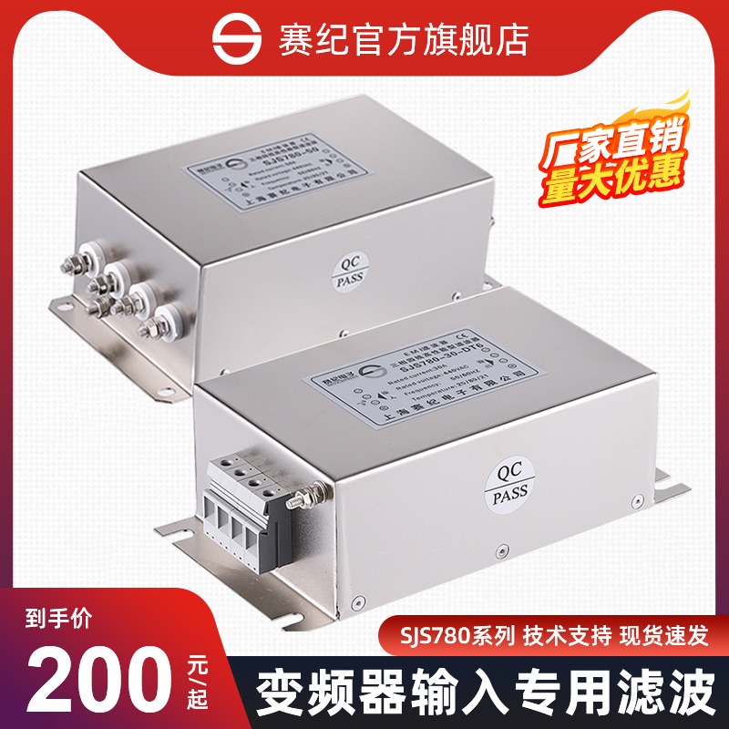三相四线三级高性能电源滤波器 上海赛纪SJS780-30A EMI抗干扰净化器