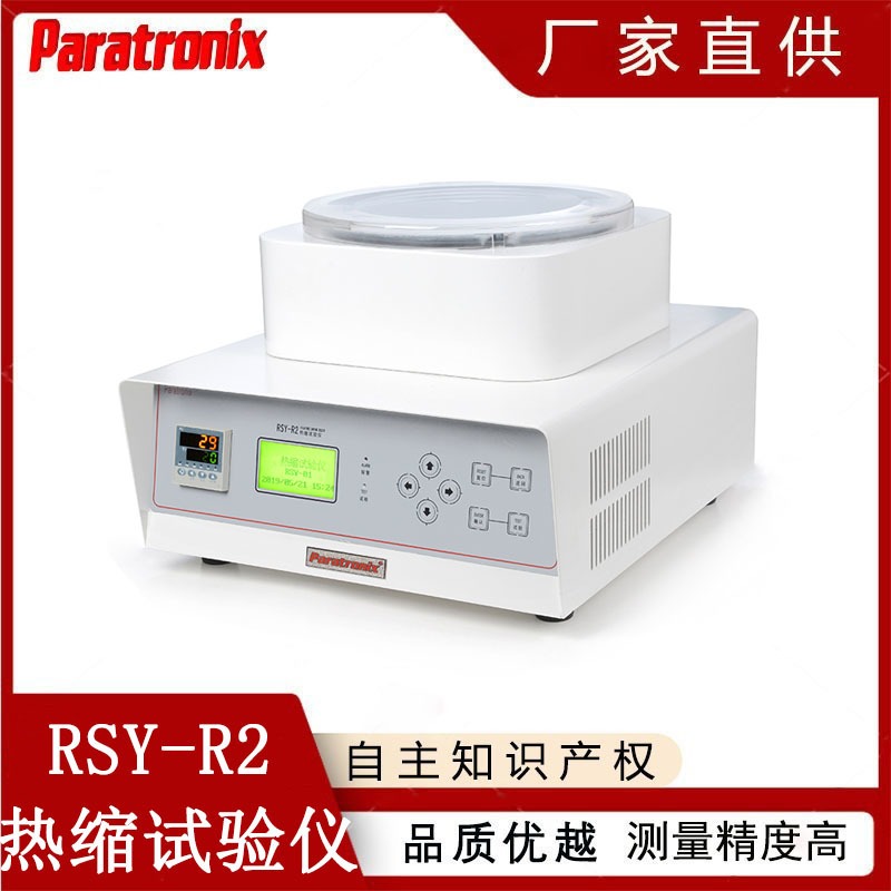 普创Paratronix标签热收缩仪 矿泉水瓶套标热缩试验仪RSY-R2