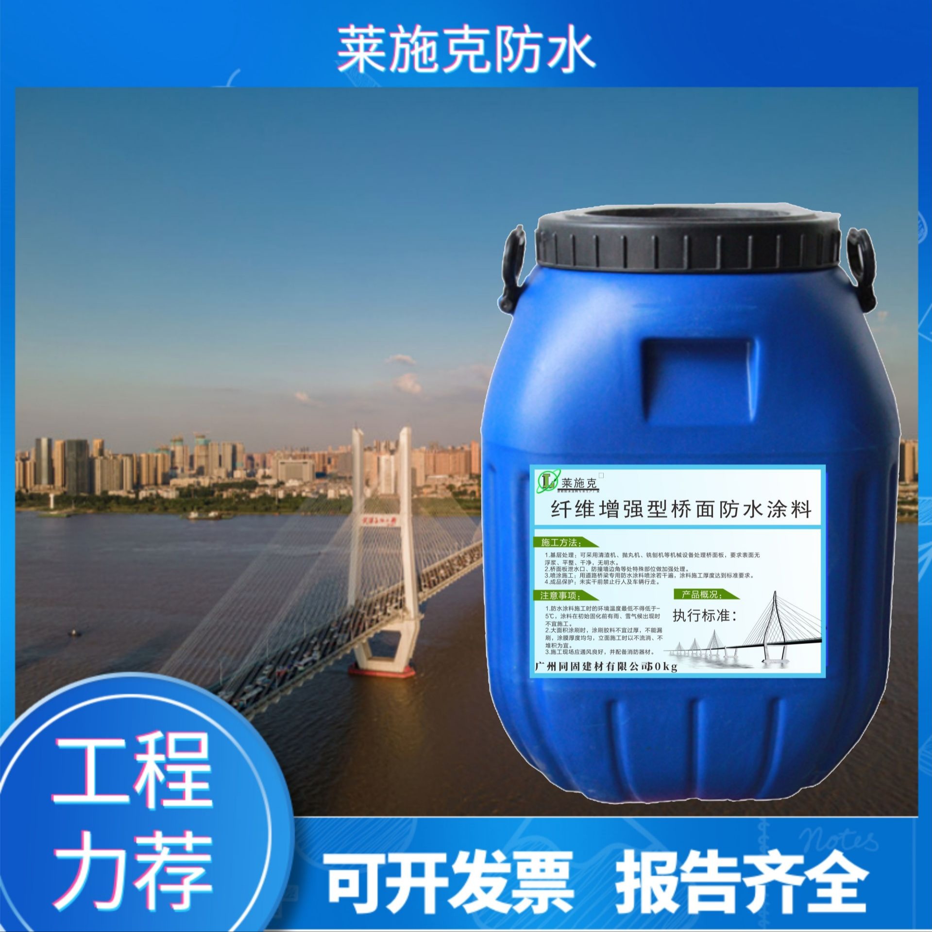 广州莱施克纤维增强型桥面防水涂料 防水层基层处理施工方法