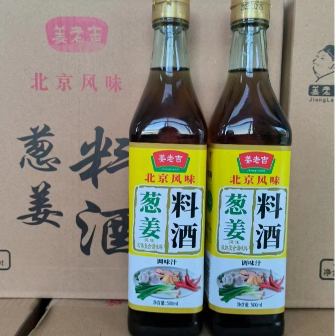 姜老吉 厂家直销 去腥葱姜料酒 厨用家用批发 北京风味料酒