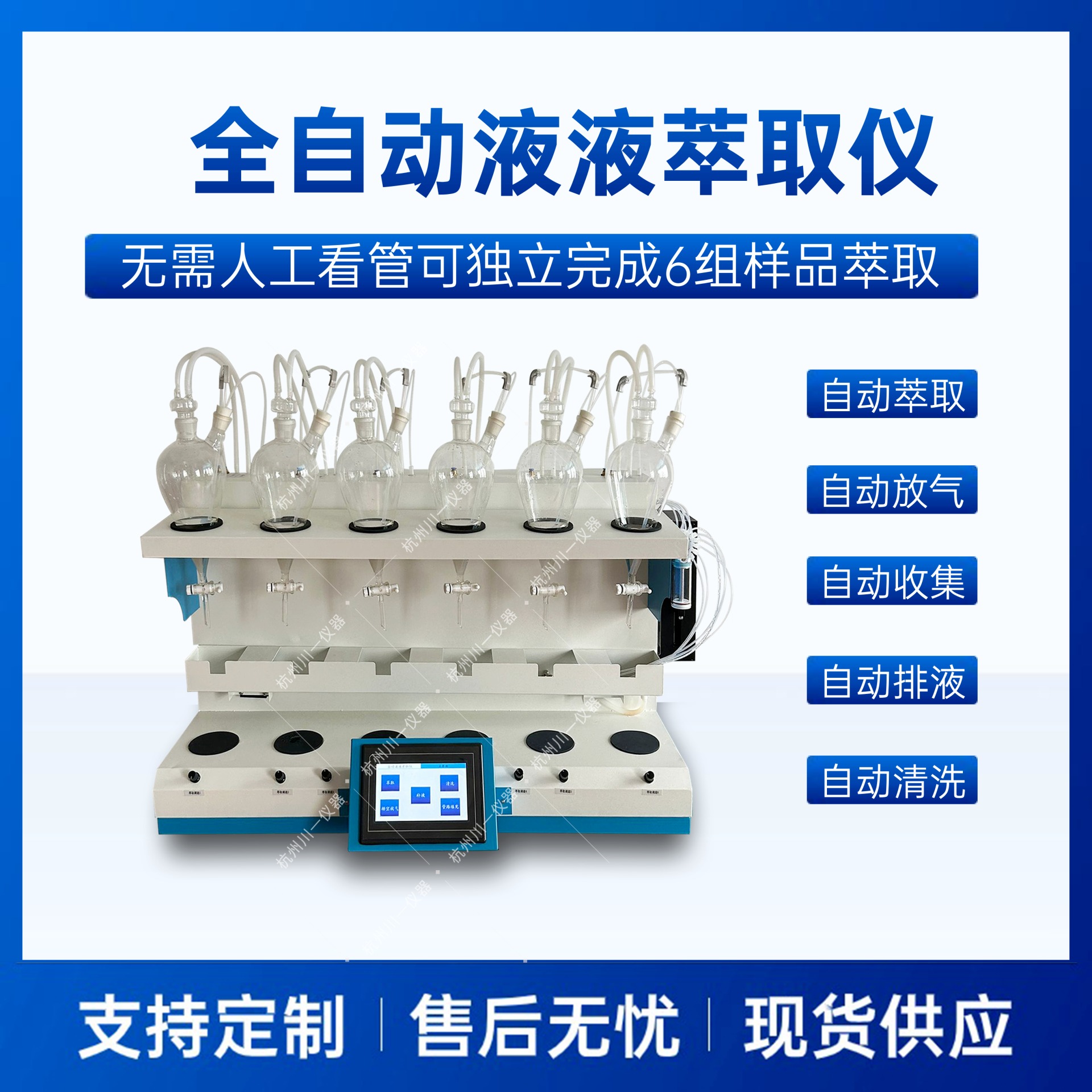 自动液液萃取仪 CYCQ-6 气流内循环振荡器 水油离子分层设备