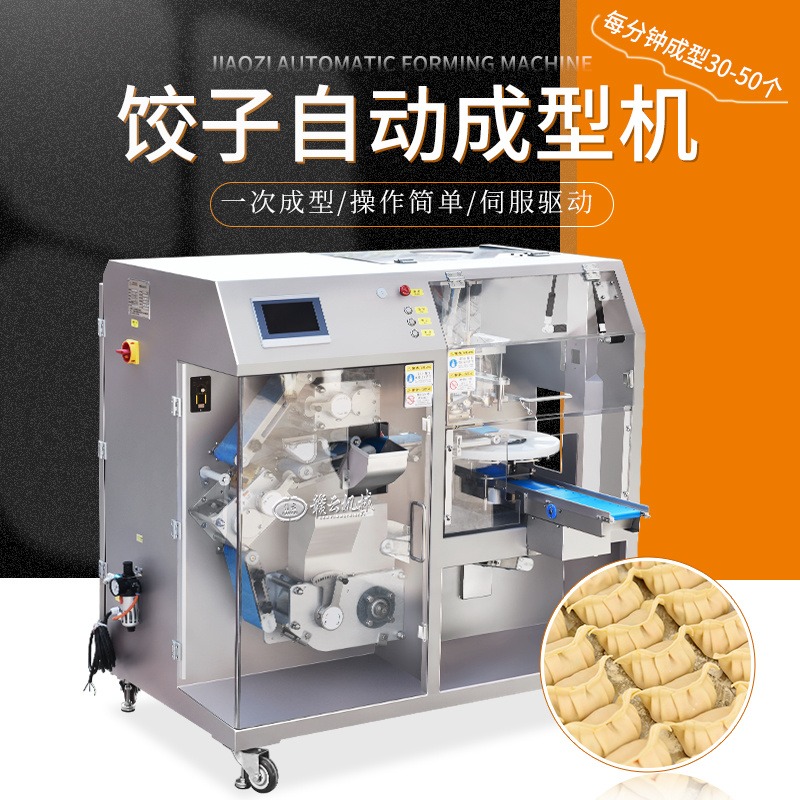 饺子机 做饺子的机器 自动做饺子机 花边饺子机 自动和面饺子机