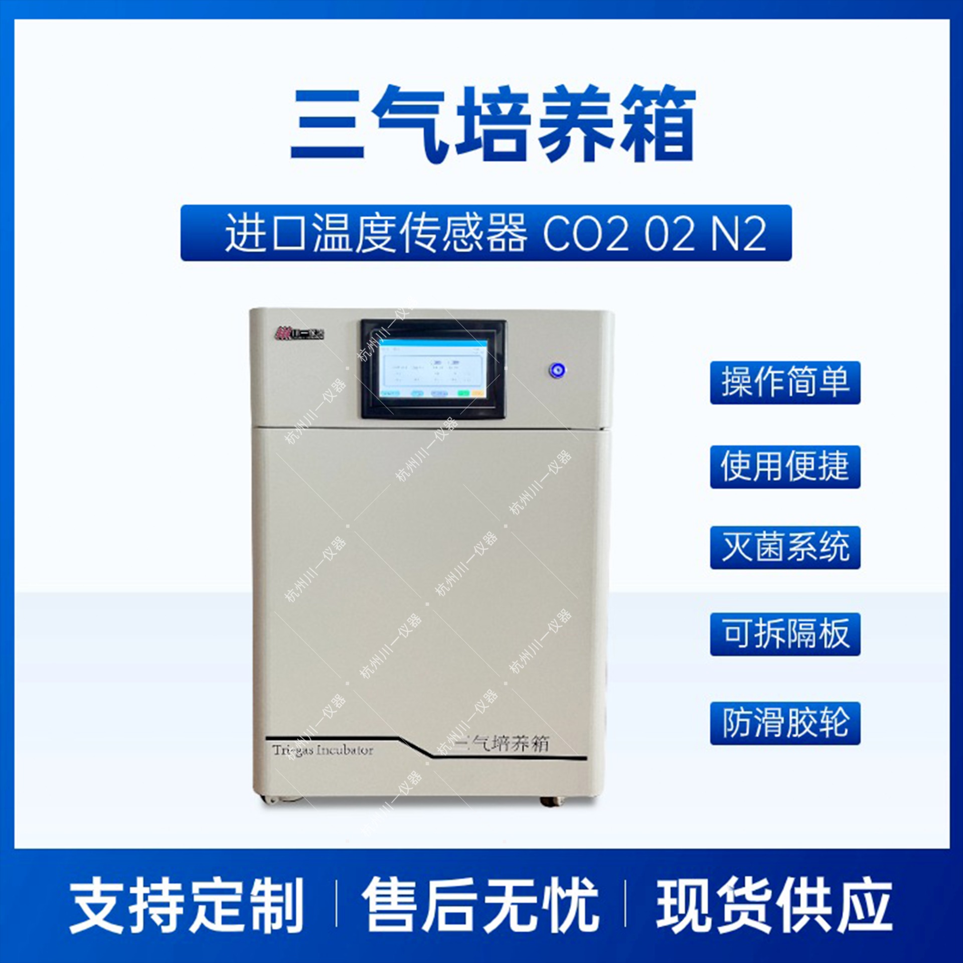 混合气体培养装置 高低氧细胞培养 CYSQ-100-III 三气培养箱