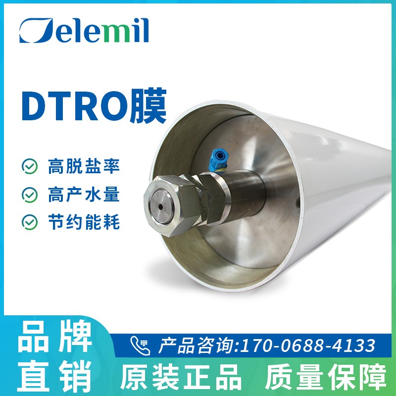 DTRO膜系统产水量 山西DTRO设备 德兰梅尔DTRO膜组件通量参数