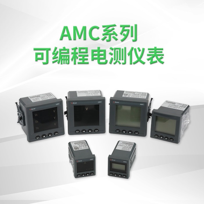 安科瑞嵌入式低压柜电表AMC96L-E4/KC智能485多功能电子式电能表面板安装配电柜