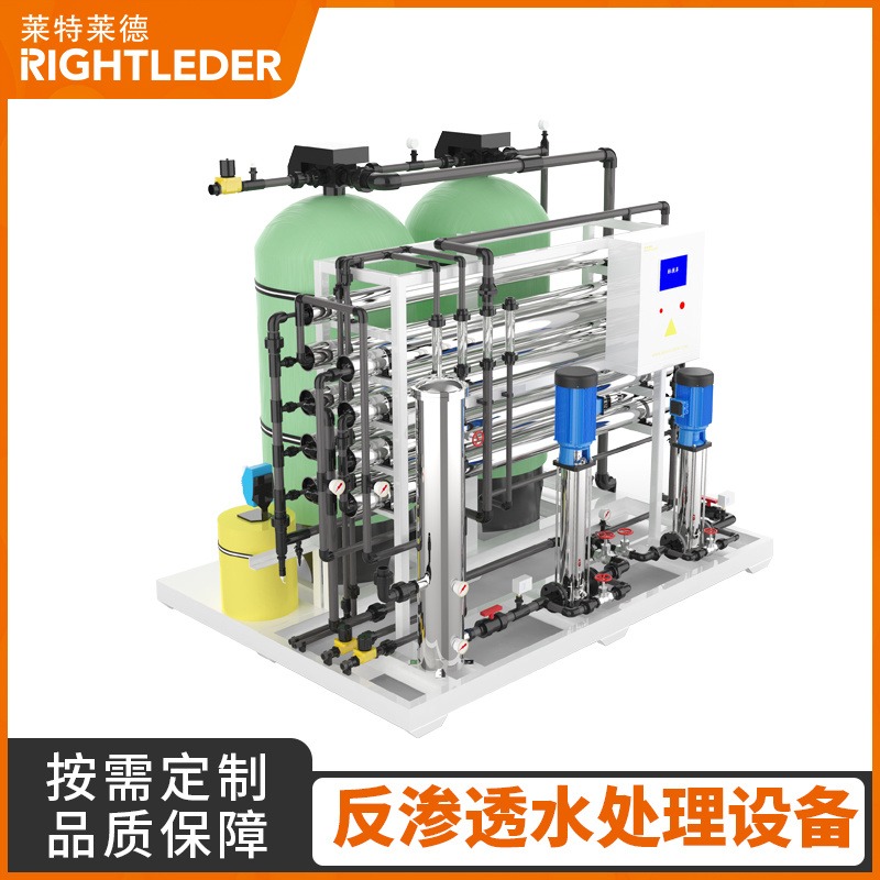 商用水处理双级RO反渗透设备高回收率  莱特莱德RO反渗透设备支持定制