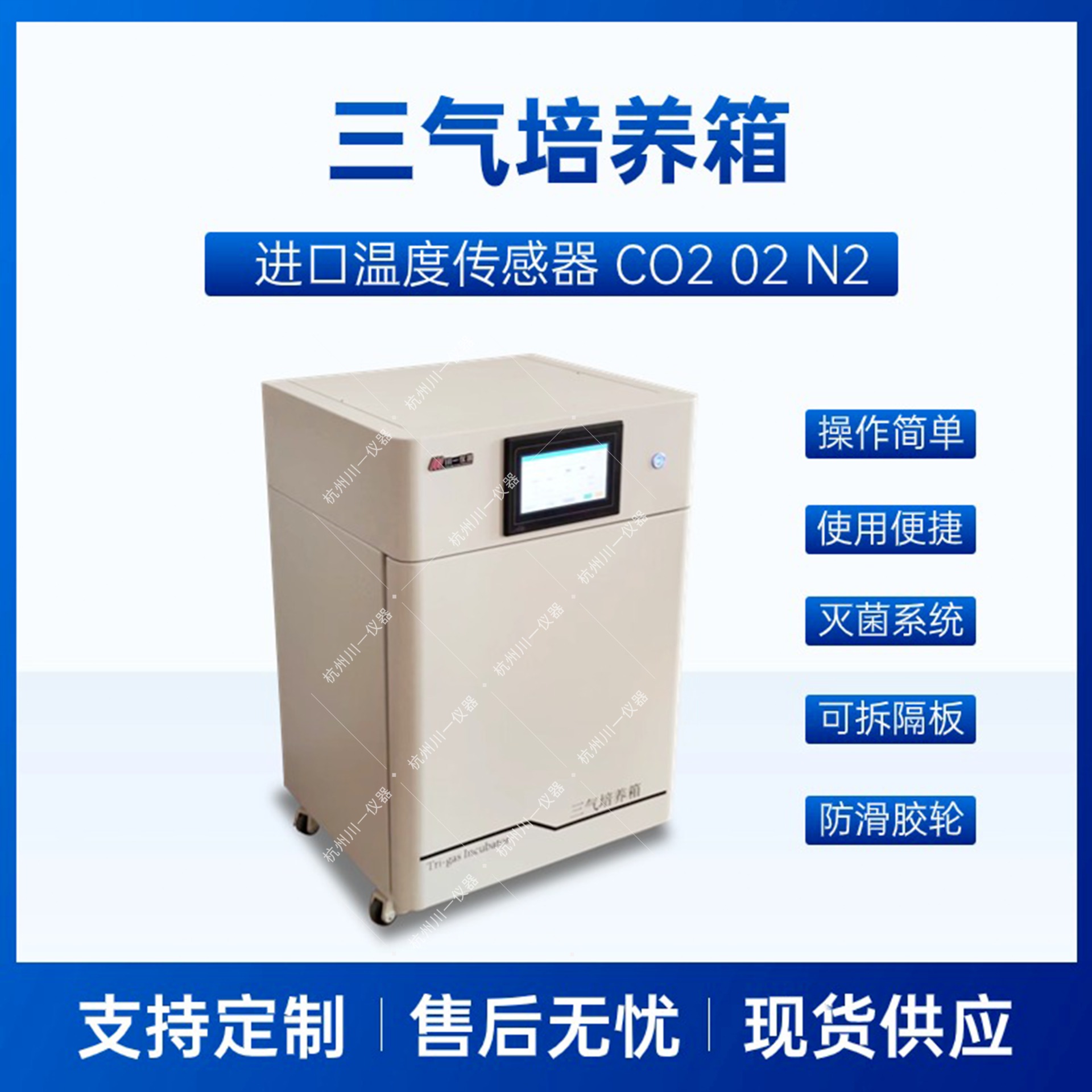50/80/100升三气低氧培养箱CYSQ-160-III