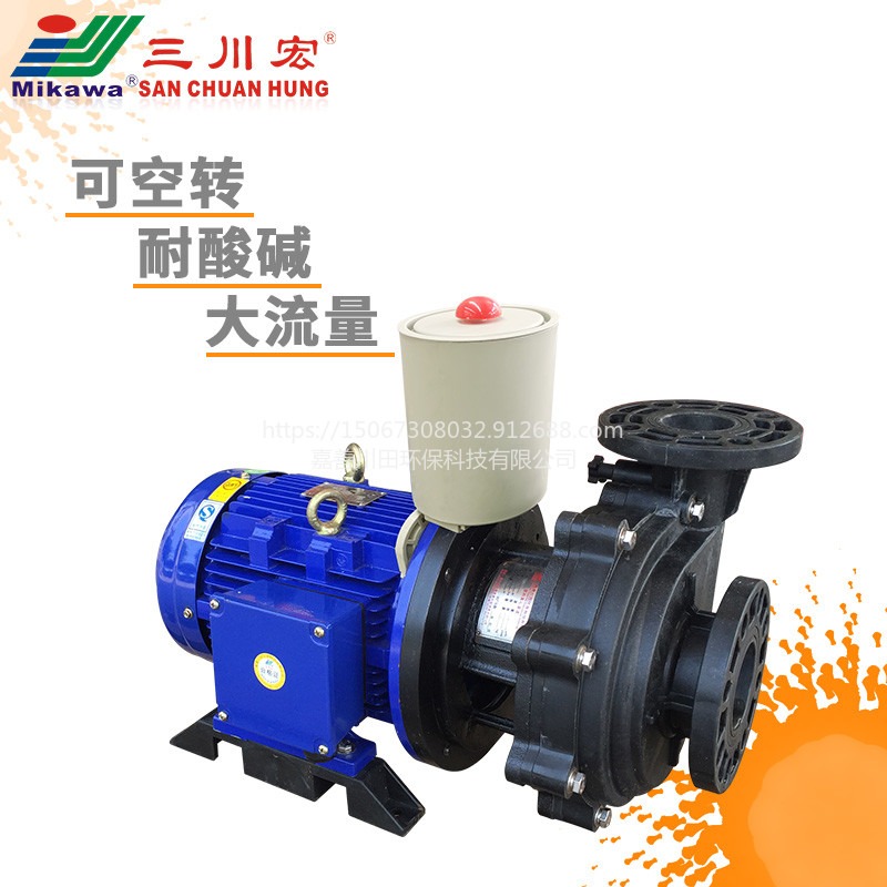 三川宏泵业NASP100202E增强聚丙烯酸碱液输送化工离心酸泵