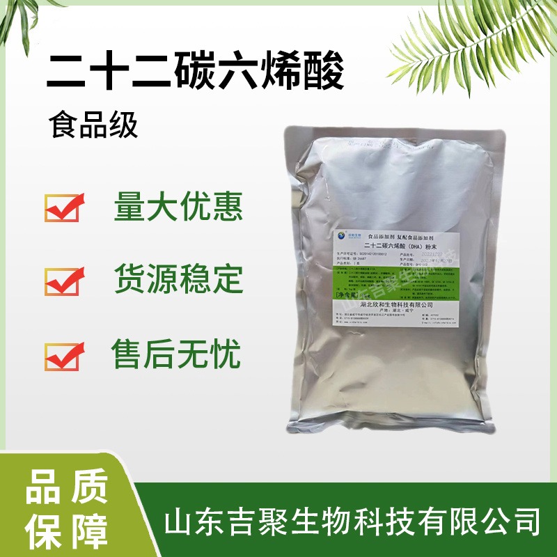二十二碳六烯酸食品级鱼油DHA藻油粉 营养增补剂吉聚图片