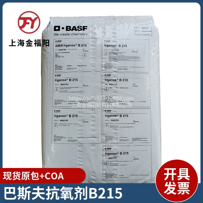 BASF巴斯夫抗氧剂B215协效抗氧化剂Irganox抗氧化剂防老稳定剂