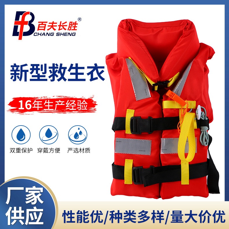 厂家供应批发新型救生衣船用成人救生衣漂流大浮力户外漂流救生衣