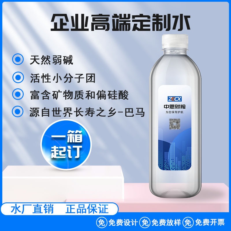 巴马定制水小瓶装398ml饮用水定制标签设计logo天然泉水