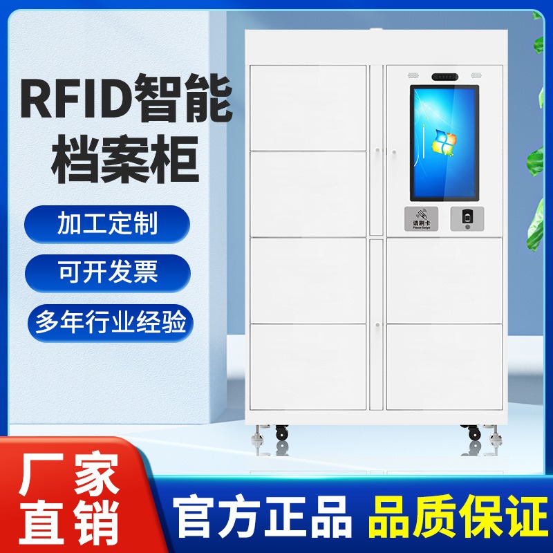 RFID智能文件柜存取保密文件柜 无人自助自动借还盘点rfid智能柜