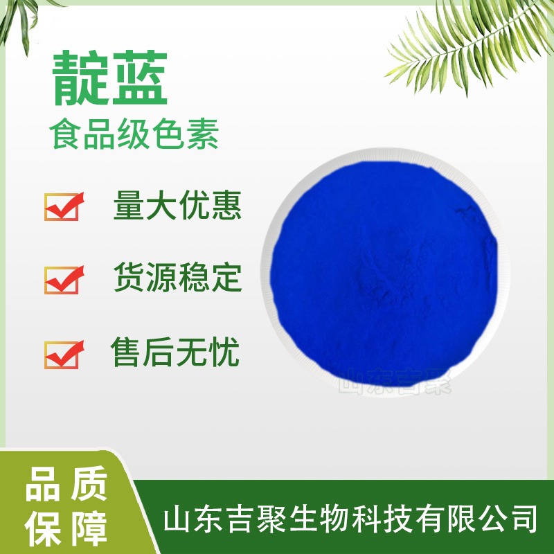 靛蓝食品级 添加剂油溶 调色上色 食用着色剂吉聚