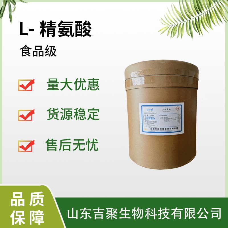 L-精氨酸 食品级氨基酸 营养强化剂 25kg/桶 含量99%吉聚图片