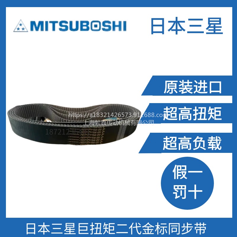 MITSUBOSHI日本三星橡胶同步带MTS14M-G2P金标高扭矩传动带齿形带