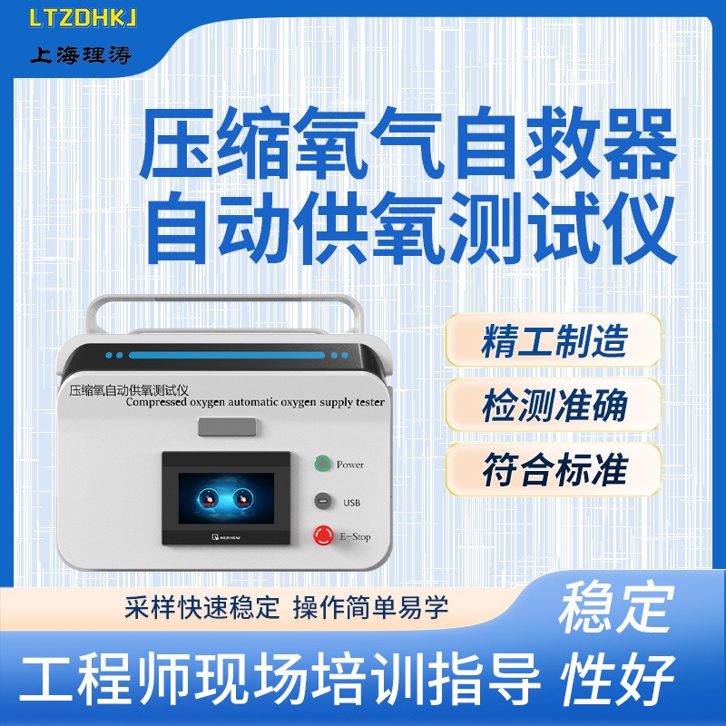 理涛 LT-X021压缩氧气自救器自动供氧测试仪 介绍说明