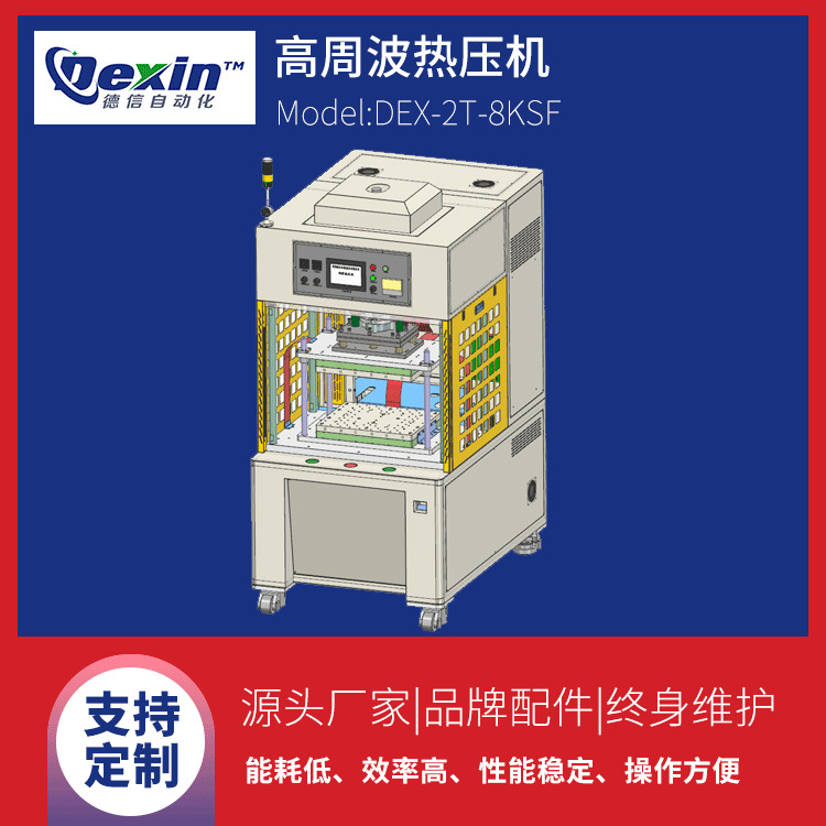 德信DEX-2T-8KSF高周波伺服热压机|皮革压印热压机|IPAD保护套热压机