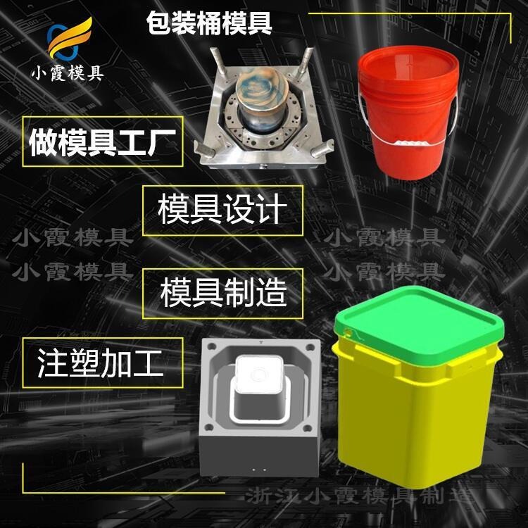 注塑供应商, 包装桶模具厂家联系方式 4升桶模具制造 16升油桶模具厂 ,塑料制品模具加工厂家图片