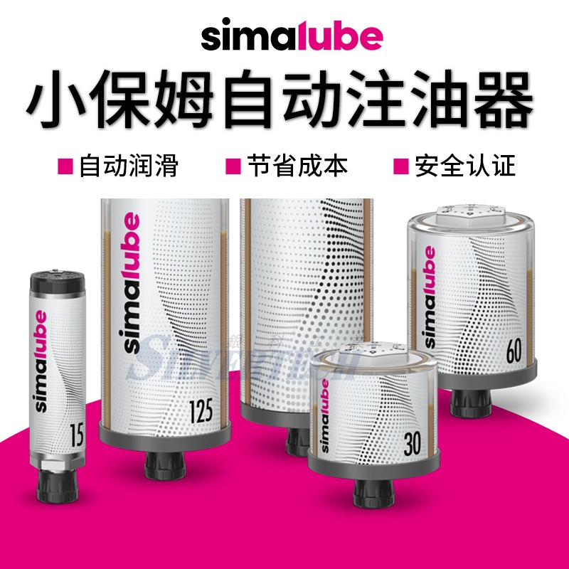 森玛simalube小保姆单点式自动注油器SL01-60ML中国总代理 瑞士原装进口