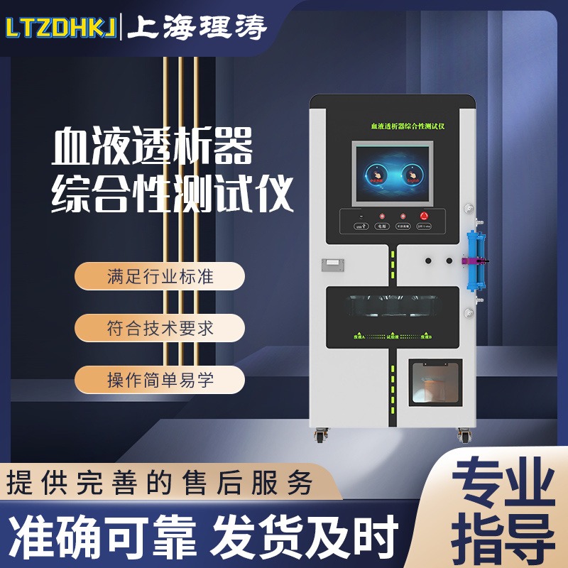 理涛 LT-Z89A 血液透析器综合性测试仪 质量保证