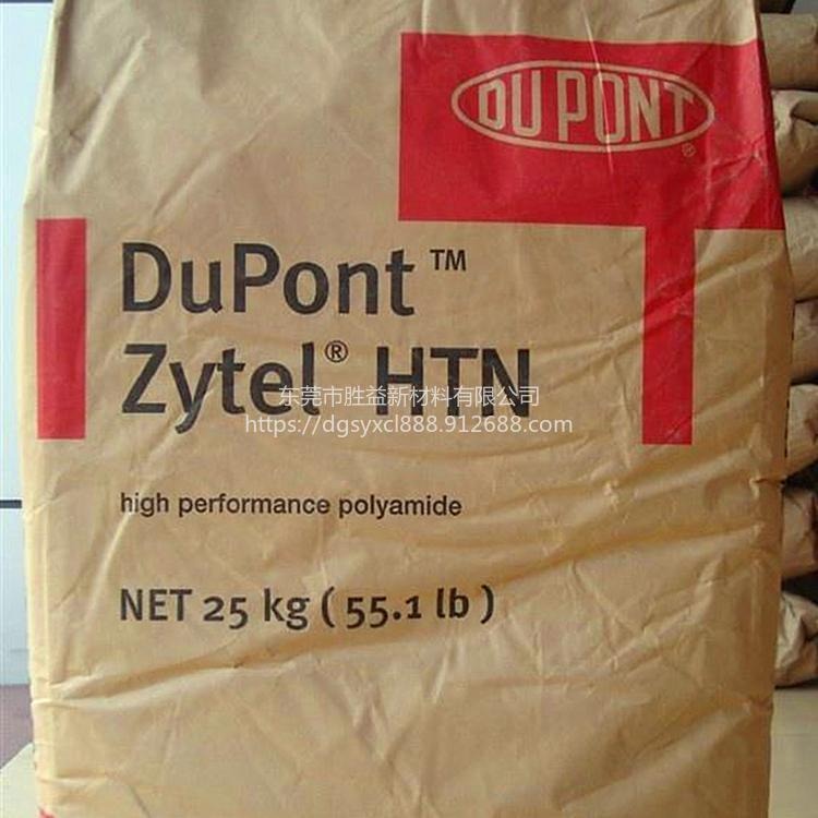 Zytel美国杜邦HTNFR52G30NH BK337 PPA加30%玻纤无卤阻燃V0