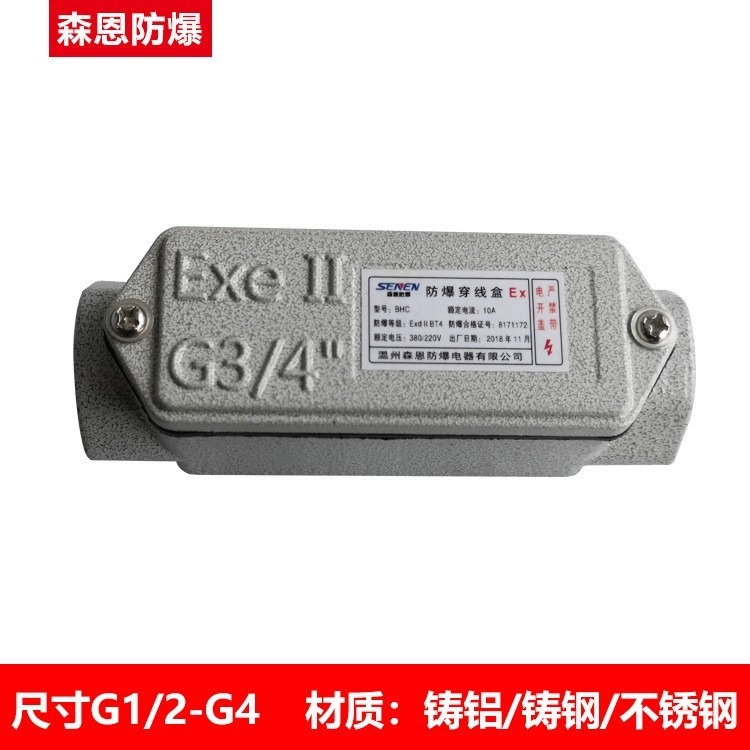 BHC防爆穿线盒 铝合金隔爆型  防爆接线盒  IP66 直通 三通 左弯通G1/2  G3/4