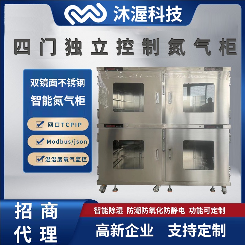 沐渥四门独立控制氮气柜 不锈钢除湿干燥柜 智能充氮防潮箱