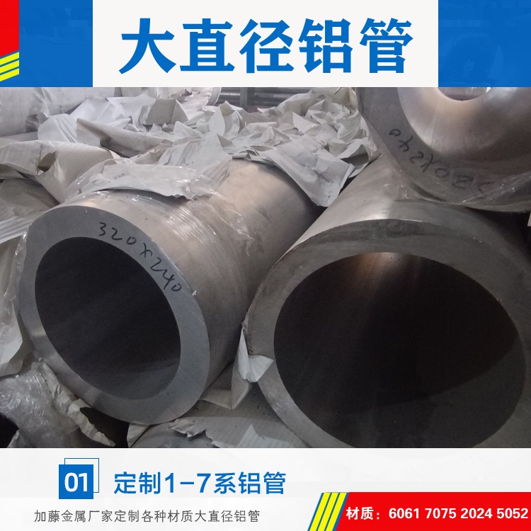 加藤厂家供应2024大直径铝管 厚壁A2024铝管材料