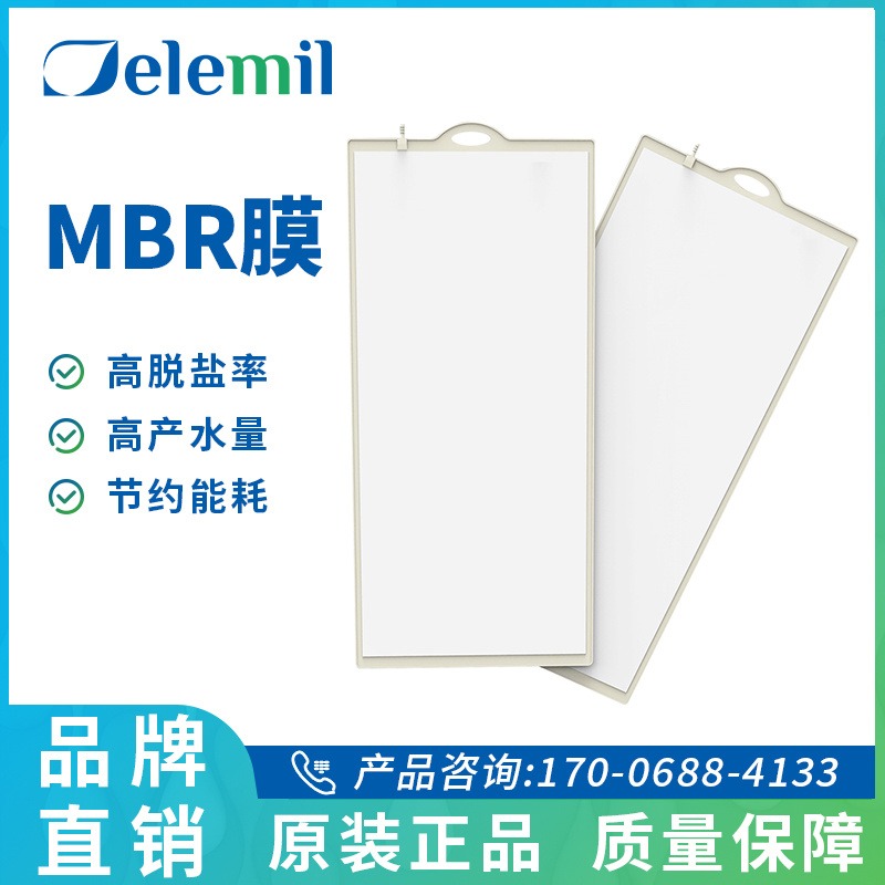 MBR平板膜 mbr膜一体化设备 冶金废水处理应用