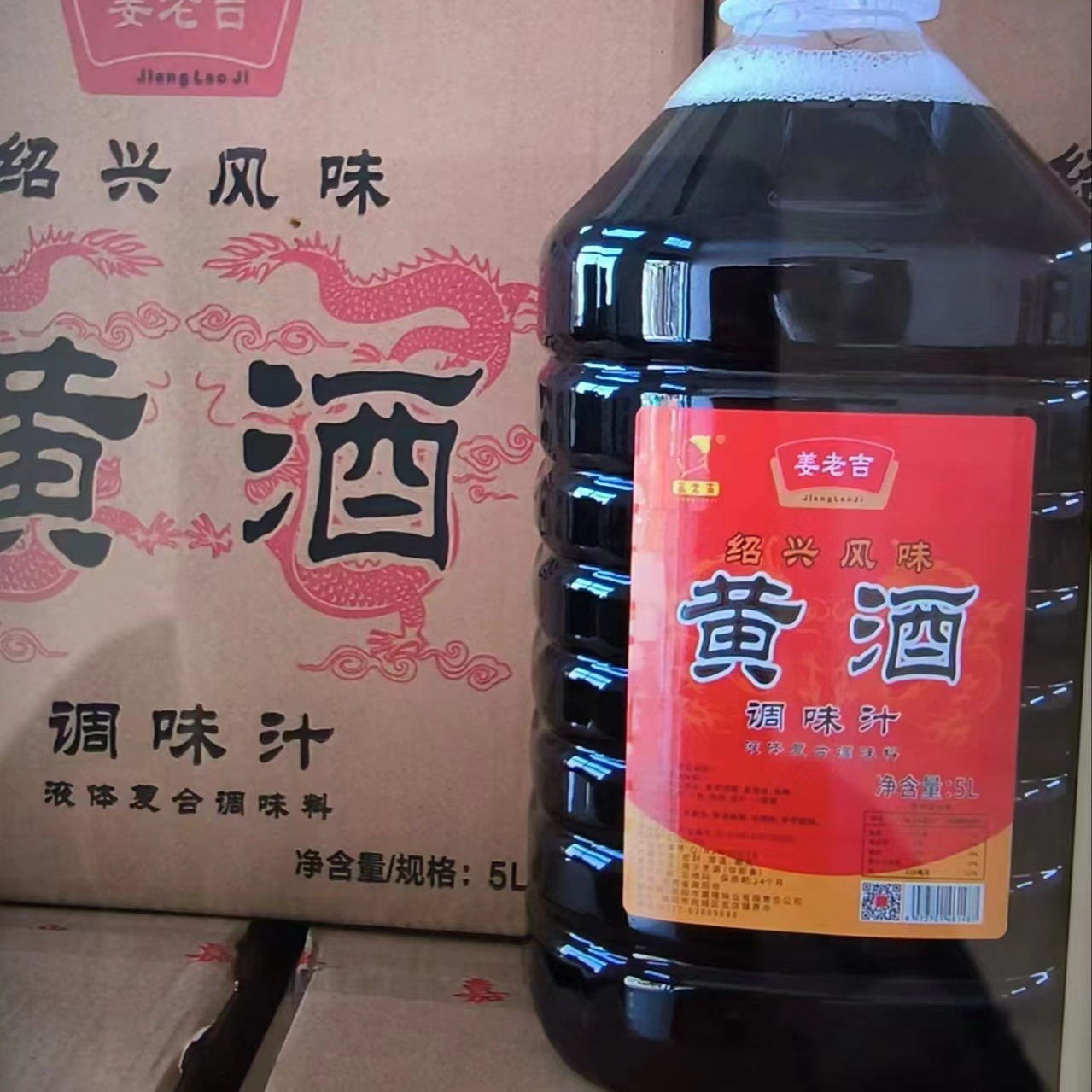 姜老吉 调味黄酒厂家直销批发 5L大桶装图片