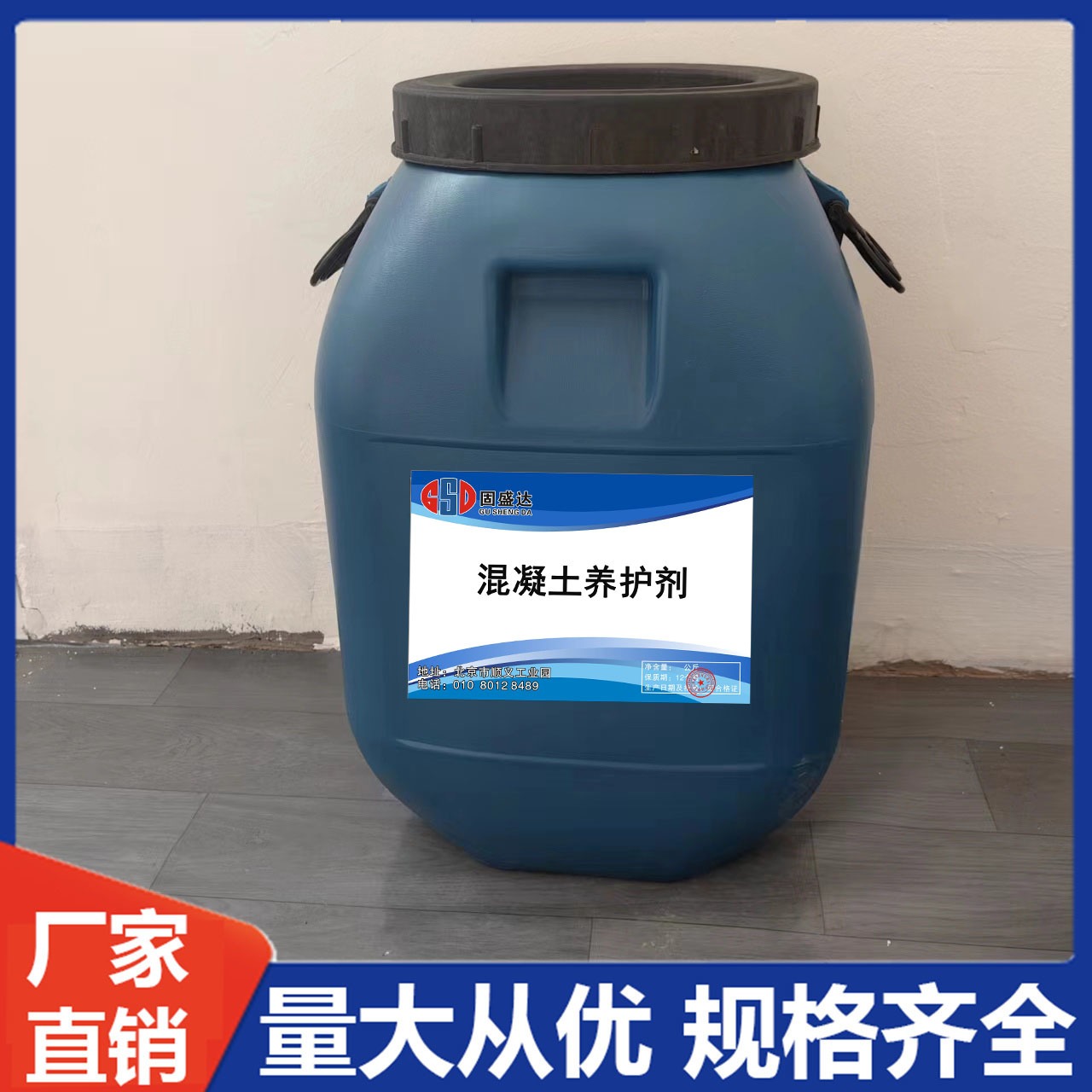 固盛达 混凝土养护剂 耐酸 硅质密实剂JS防水涂料 有机硅防水剂 色差修补剂