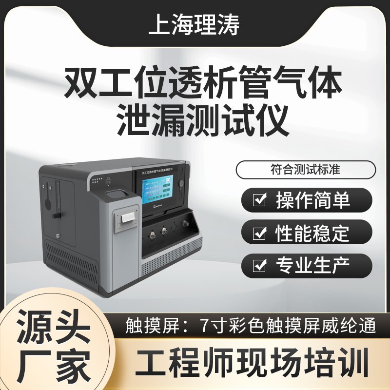 理涛 LT 双工位透析管气体泄漏测试仪 使用说明  介绍说明