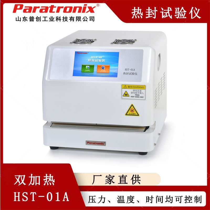 HST-01A软包装涂布纸复合膜封口测试仪 食品薄膜热封机