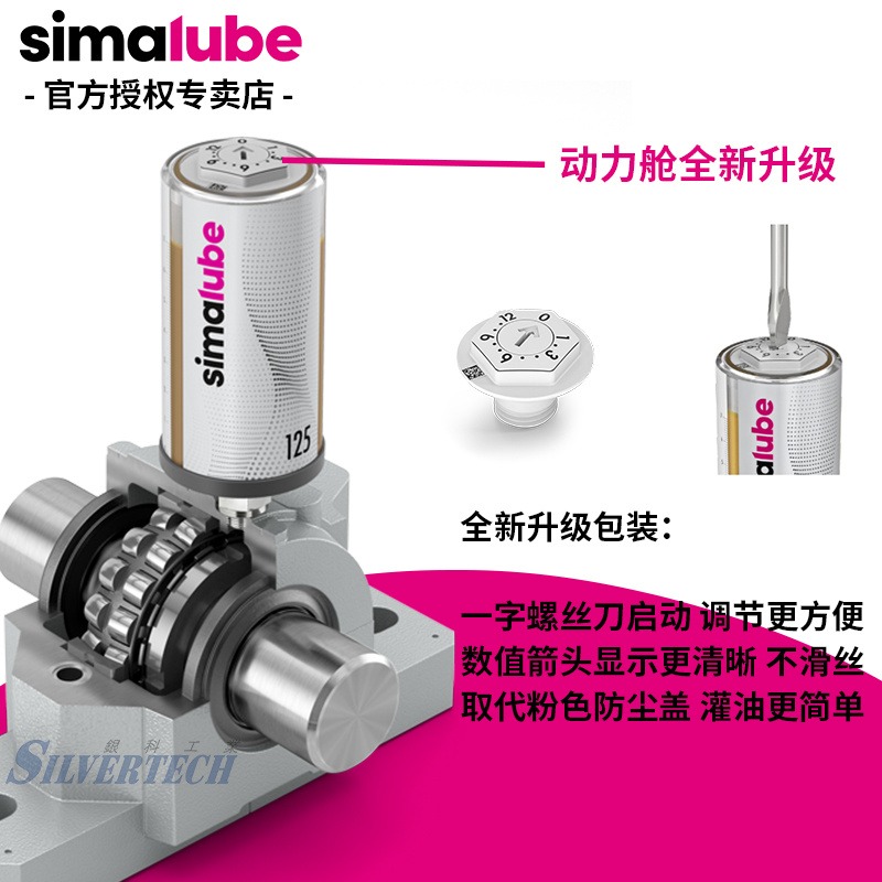 森马simalube 自动注油器小保姆循环使用单点式注油 SL01-60ML瑞士原装进口