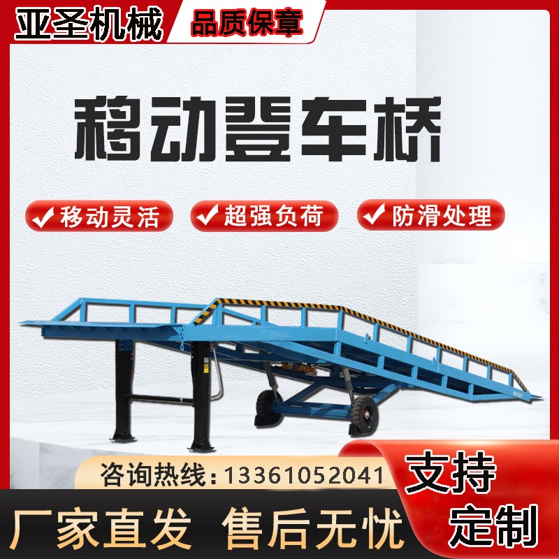 移动式登车桥 固定式升降斜坡 集装箱卸货平台 亚圣DCQY-8