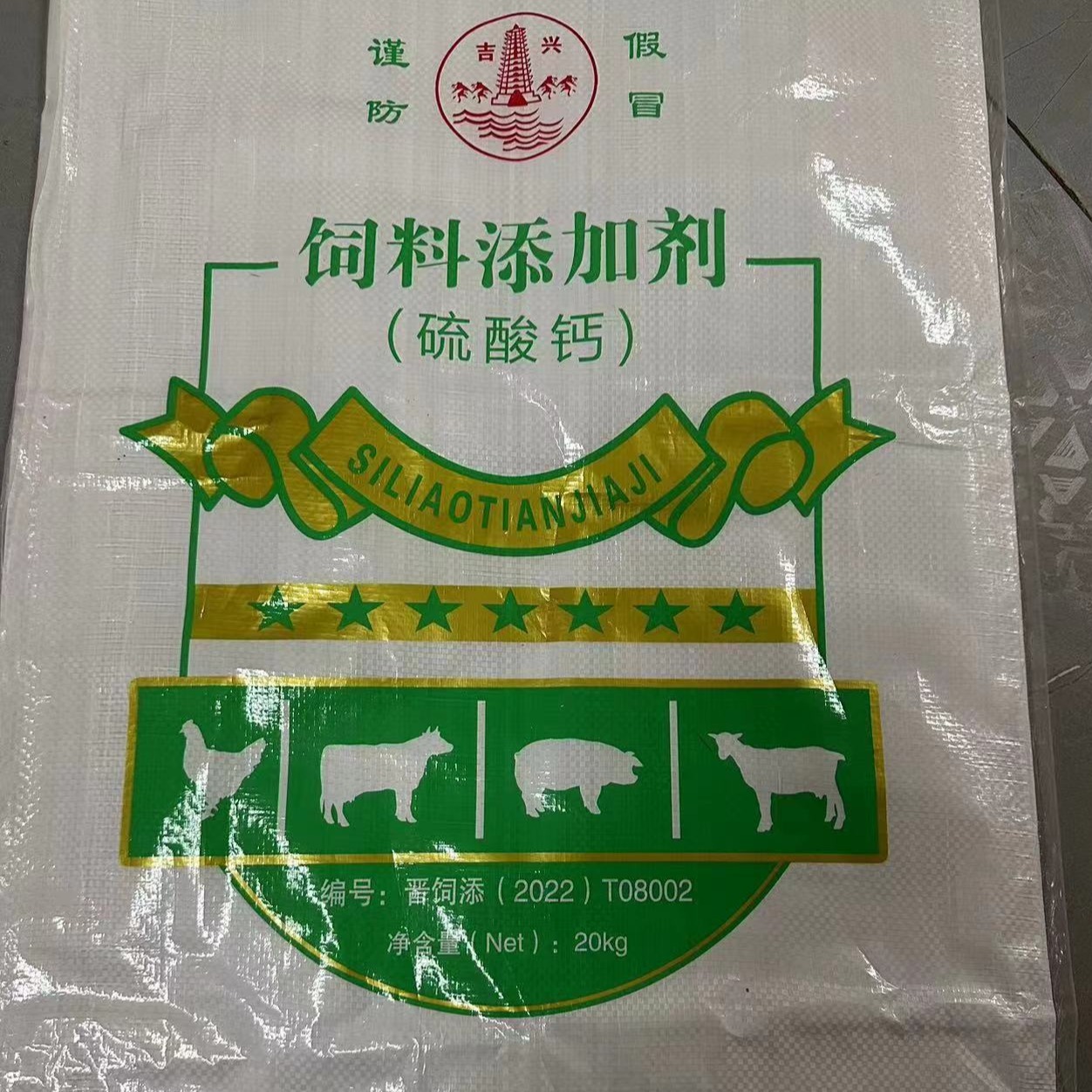 供应动物食品添加剂用养羊肉羊饲料添加剂硫酸钙 石膏粉